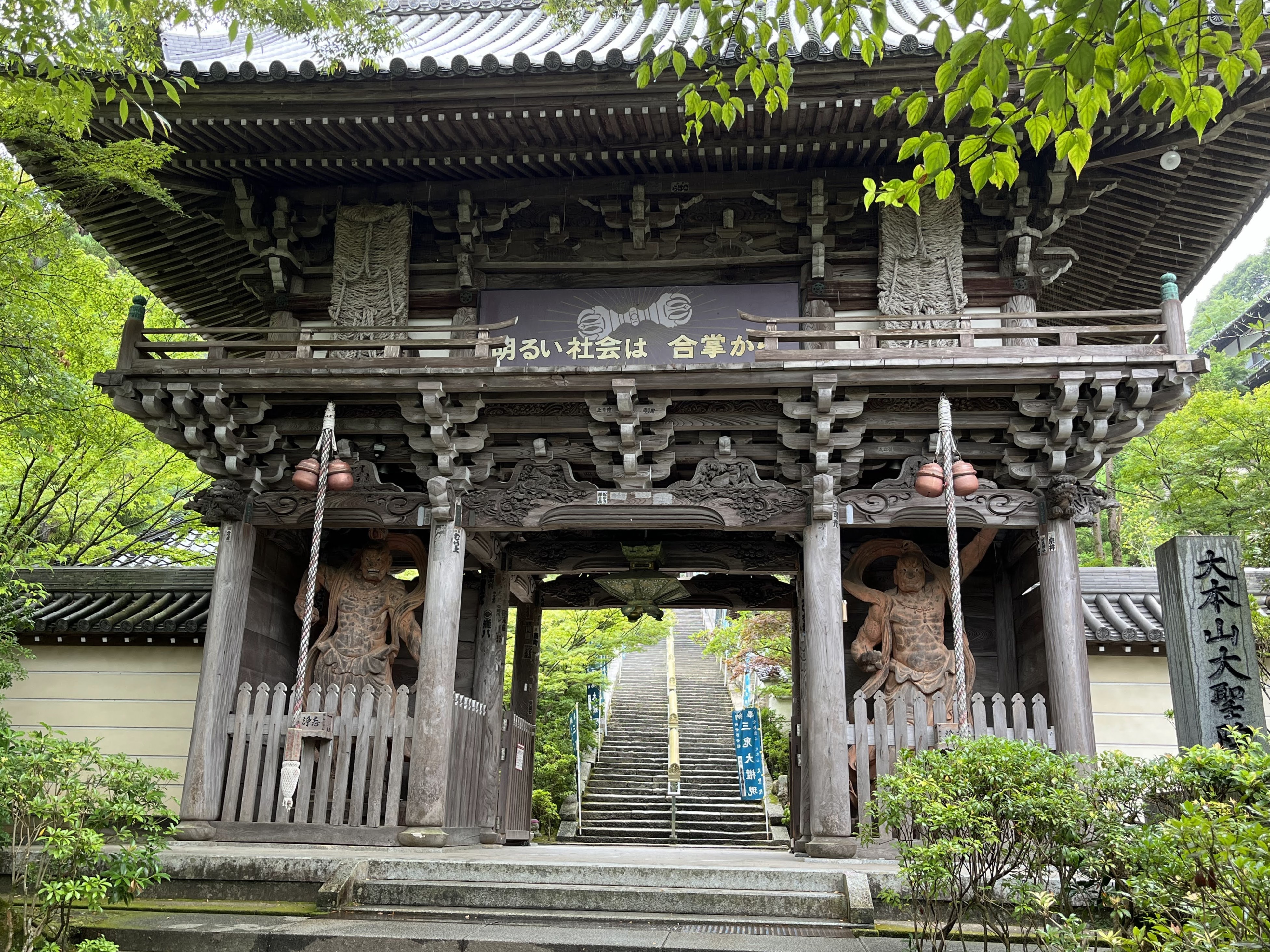 Temple Daisho-in