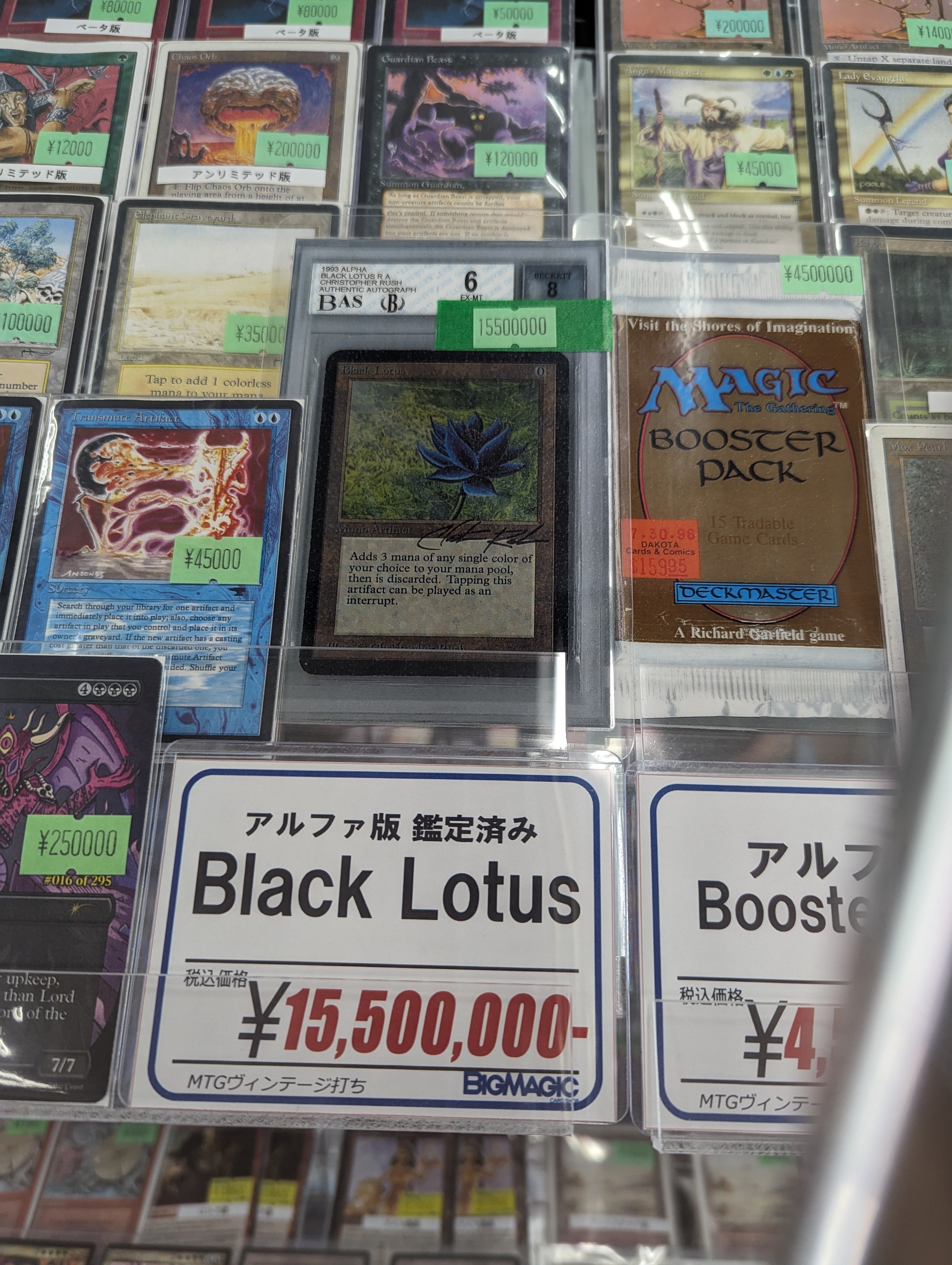 Une carte à 15500000 yens !